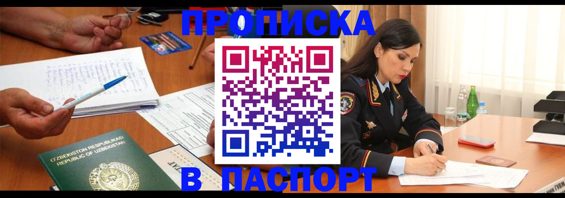 прописка для кредита в Орловской области